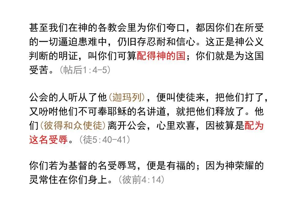 圣经图表——《帖撒罗尼迦前、后书》(图45) 圣经图表——《帖撒罗尼迦前、后书》(图45)