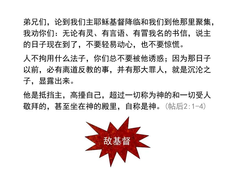 圣经图表——《帖撒罗尼迦前、后书》(图48) 圣经图表——《帖撒罗尼迦前、后书》(图48)