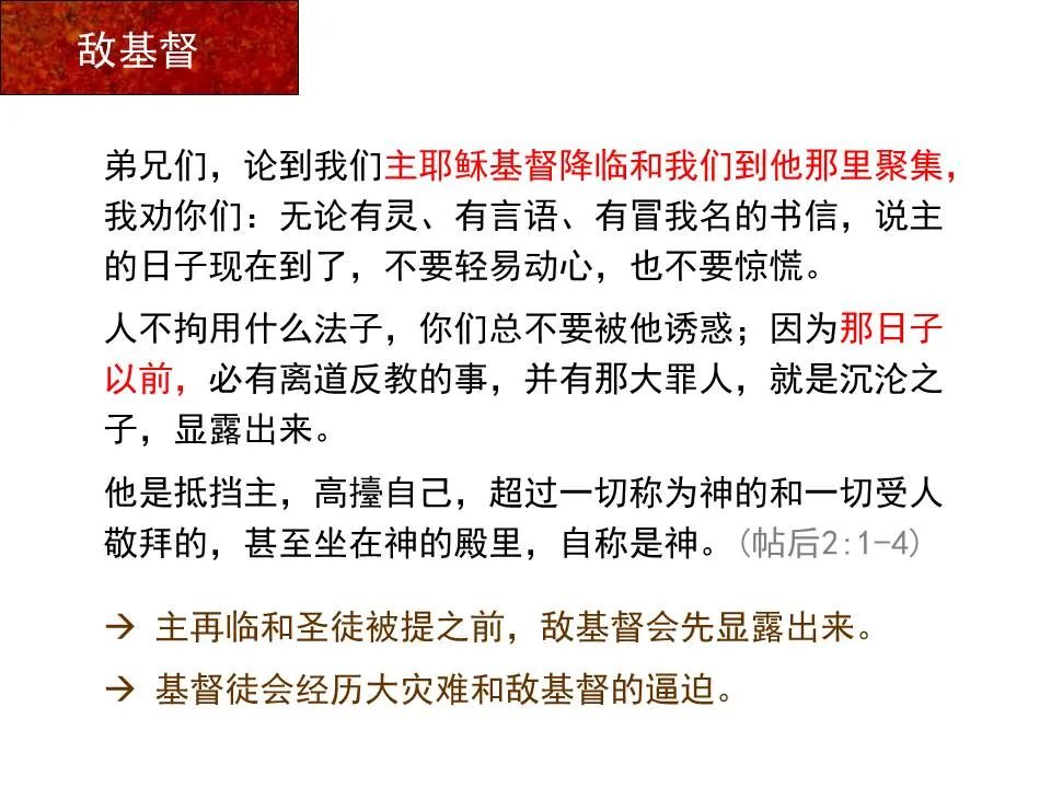 圣经图表——《帖撒罗尼迦前、后书》(图49) 圣经图表——《帖撒罗尼迦前、后书》(图49)