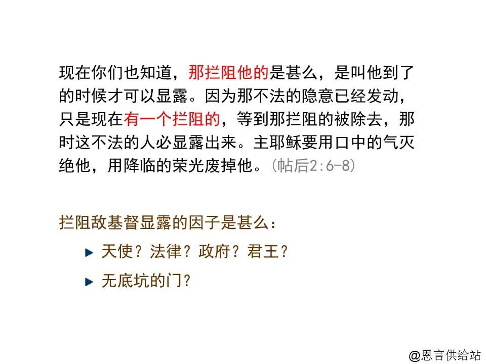 圣经图表——《帖撒罗尼迦前、后书》(图52) 圣经图表——《帖撒罗尼迦前、后书》(图52)
