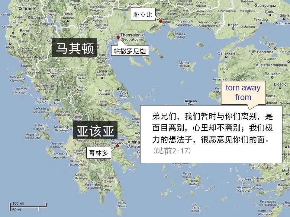 圣经图表——《帖撒罗尼迦前、后书》(图24) 圣经图表——《帖撒罗尼迦前、后书》(图24)