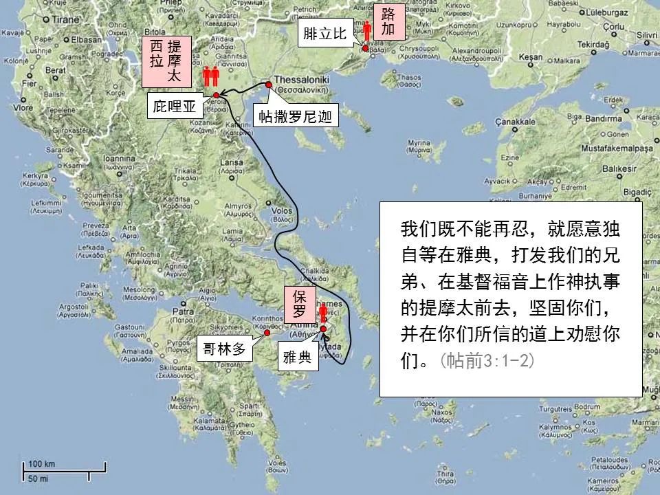 圣经图表——《帖撒罗尼迦前、后书》(图26) 圣经图表——《帖撒罗尼迦前、后书》(图26)