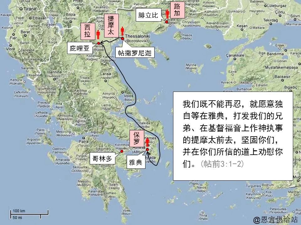 圣经图表——《帖撒罗尼迦前、后书》(图27) 圣经图表——《帖撒罗尼迦前、后书》(图27)