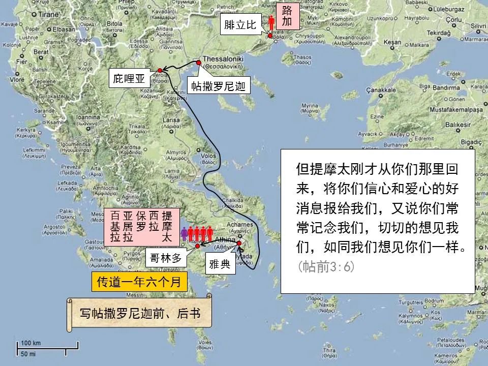 圣经图表——《帖撒罗尼迦前、后书》(图28) 圣经图表——《帖撒罗尼迦前、后书》(图28)