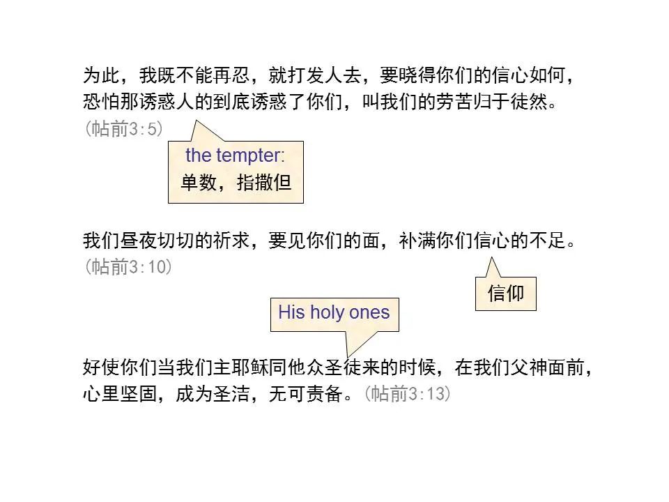 圣经图表——《帖撒罗尼迦前、后书》(图29) 圣经图表——《帖撒罗尼迦前、后书》(图29)
