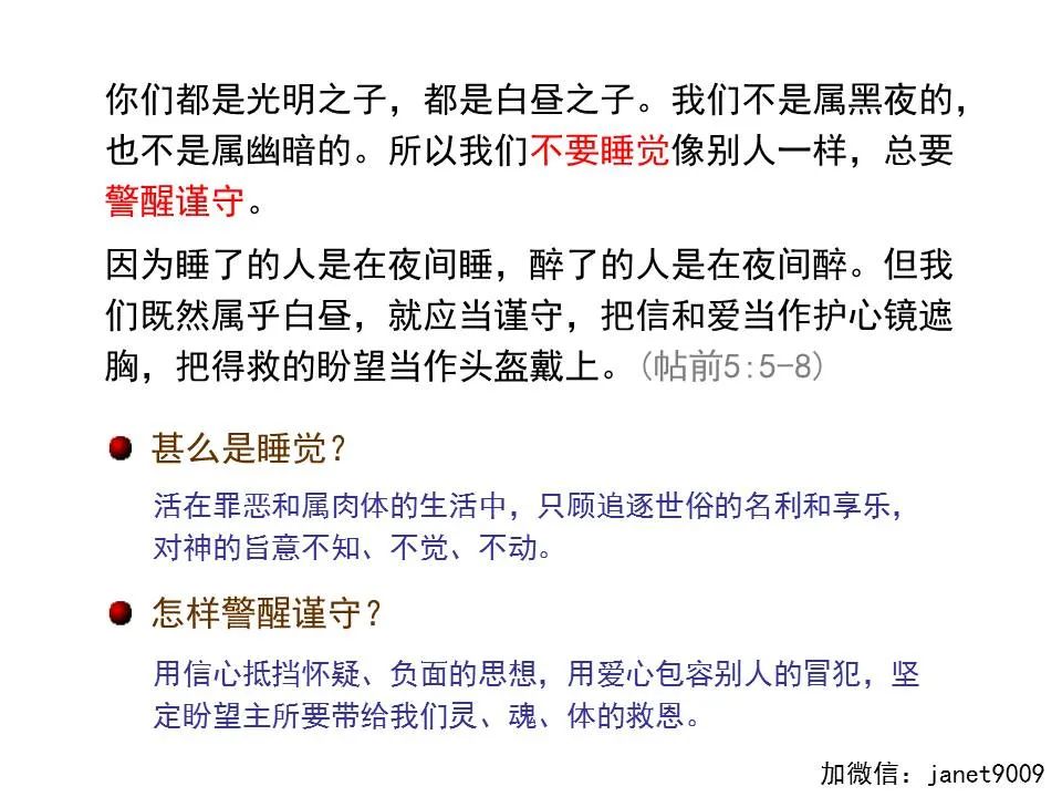 圣经图表——《帖撒罗尼迦前、后书》(图33) 圣经图表——《帖撒罗尼迦前、后书》(图33)
