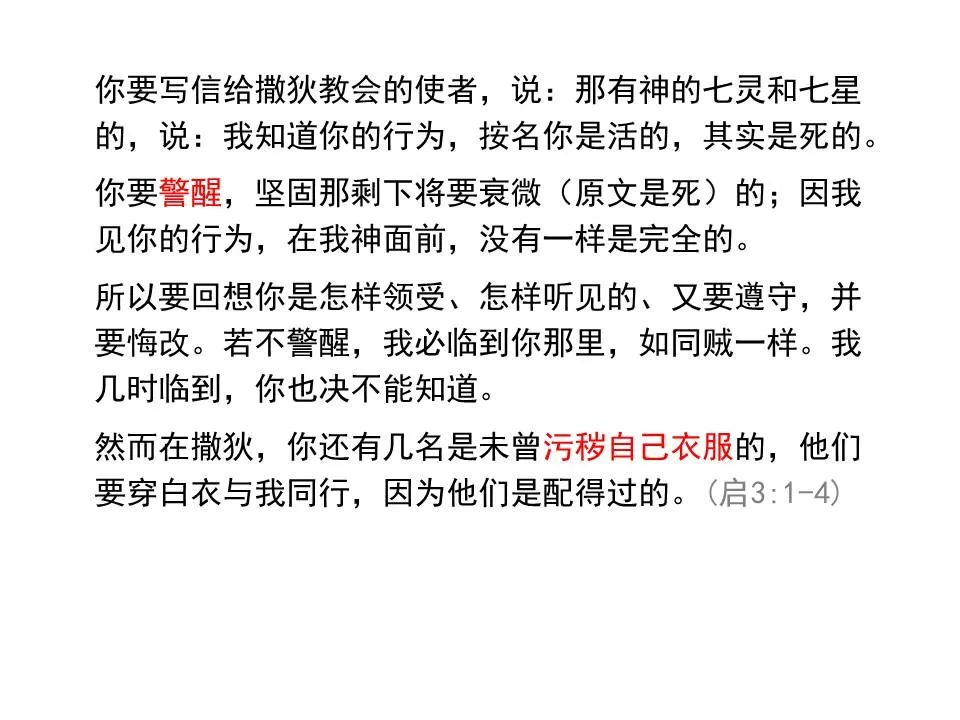 圣经图表——《帖撒罗尼迦前、后书》(图34) 圣经图表——《帖撒罗尼迦前、后书》(图34)