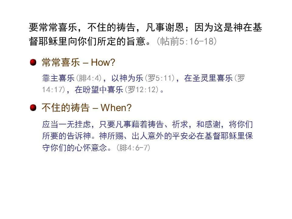 圣经图表——《帖撒罗尼迦前、后书》(图36) 圣经图表——《帖撒罗尼迦前、后书》(图36)