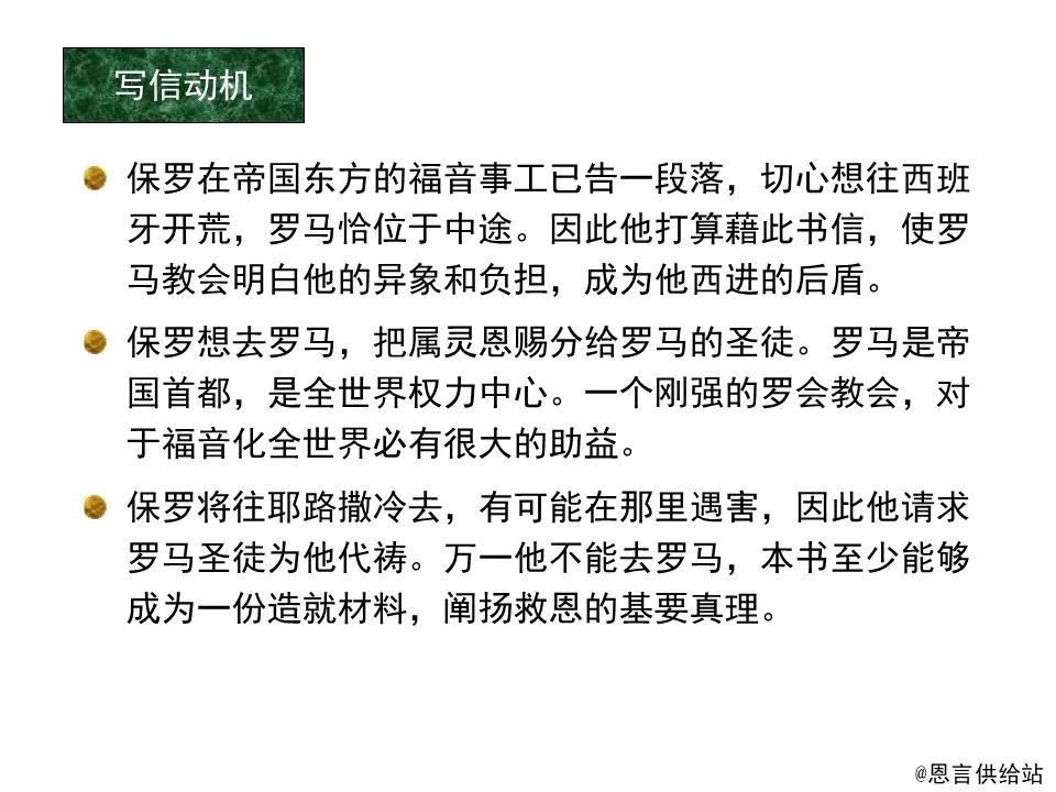 圣经图表——《罗马书》(图7) 圣经图表——《罗马书》(图7)