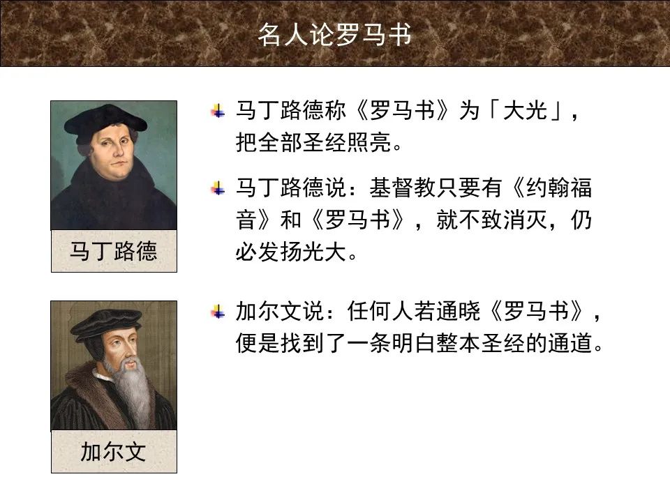 圣经图表——《罗马书》(图8) 圣经图表——《罗马书》(图8)