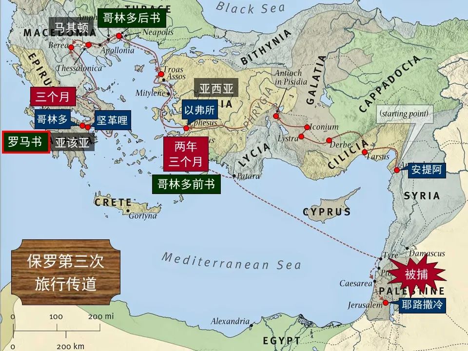 圣经图表——《罗马书》(图3) 圣经图表——《罗马书》(图3)