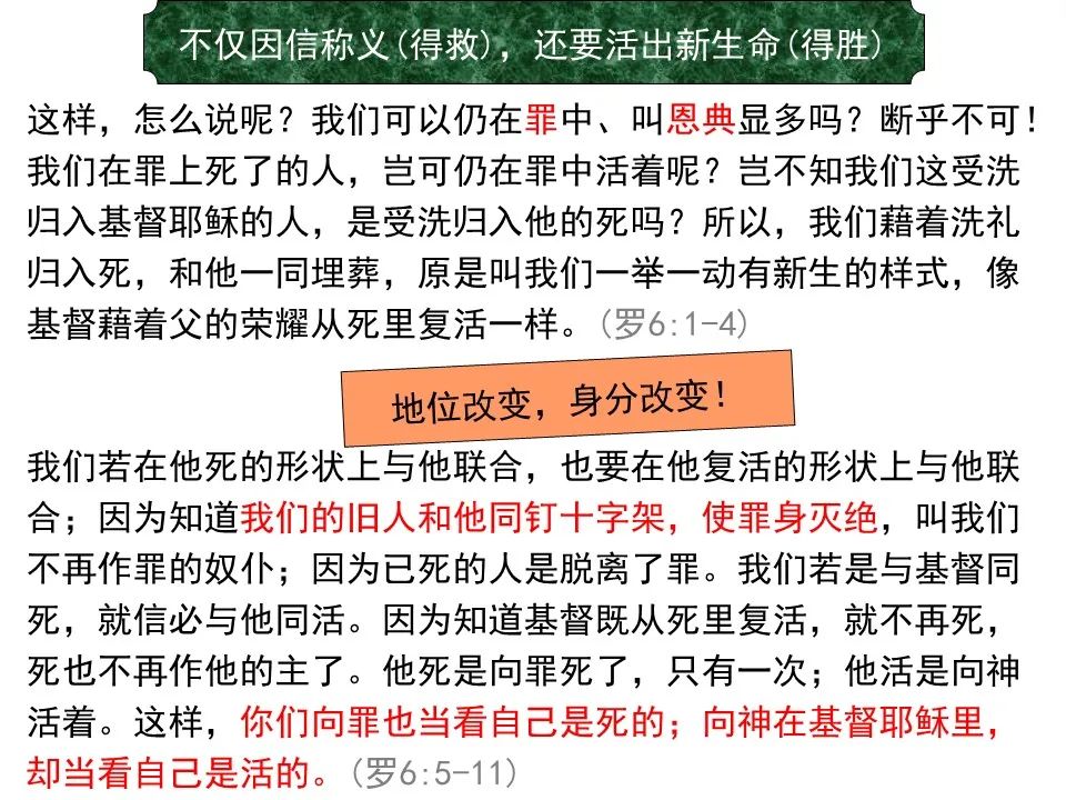 圣经图表——《罗马书》(图46) 圣经图表——《罗马书》(图46)