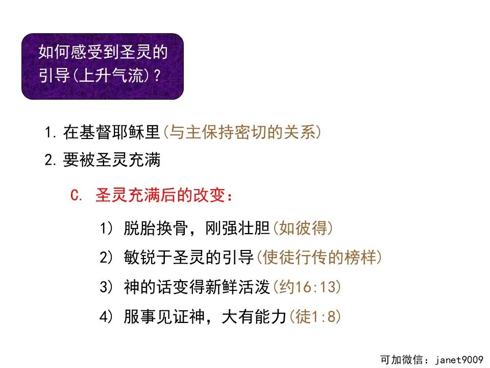 圣经图表——《罗马书》(图88) 圣经图表——《罗马书》(图88)