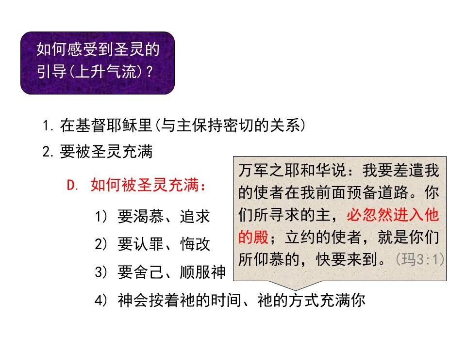 圣经图表——《罗马书》(图90) 圣经图表——《罗马书》(图90)