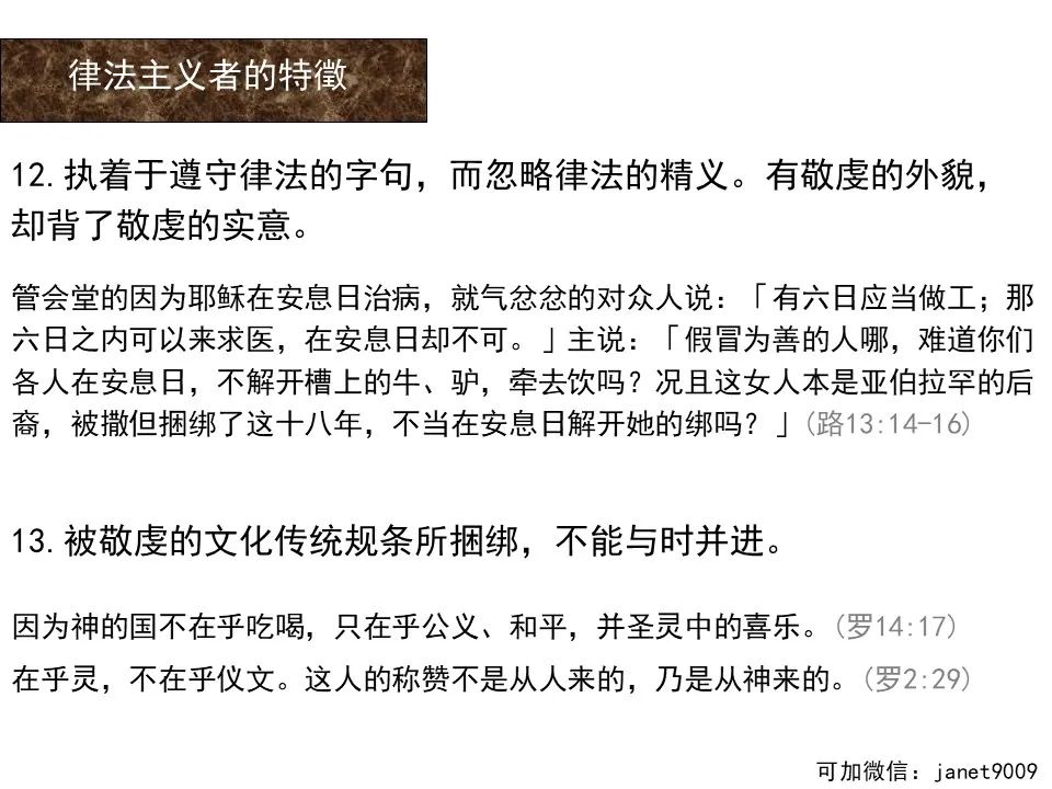 圣经图表——《罗马书》(图76) 圣经图表——《罗马书》(图76)