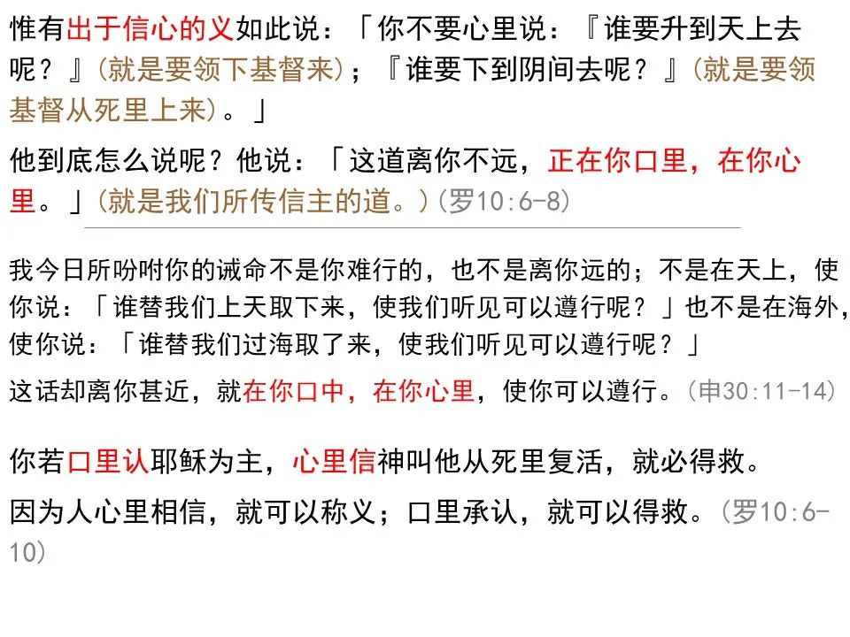 圣经图表——《罗马书》(图123) 圣经图表——《罗马书》(图123)