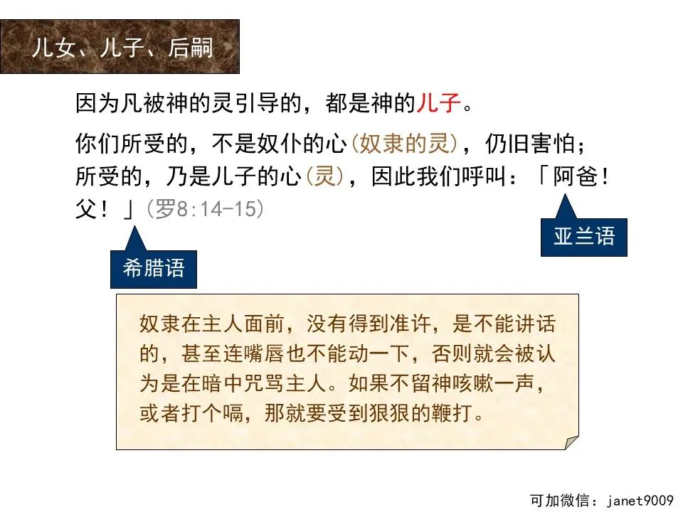 圣经图表——《罗马书》(图104) 圣经图表——《罗马书》(图104)