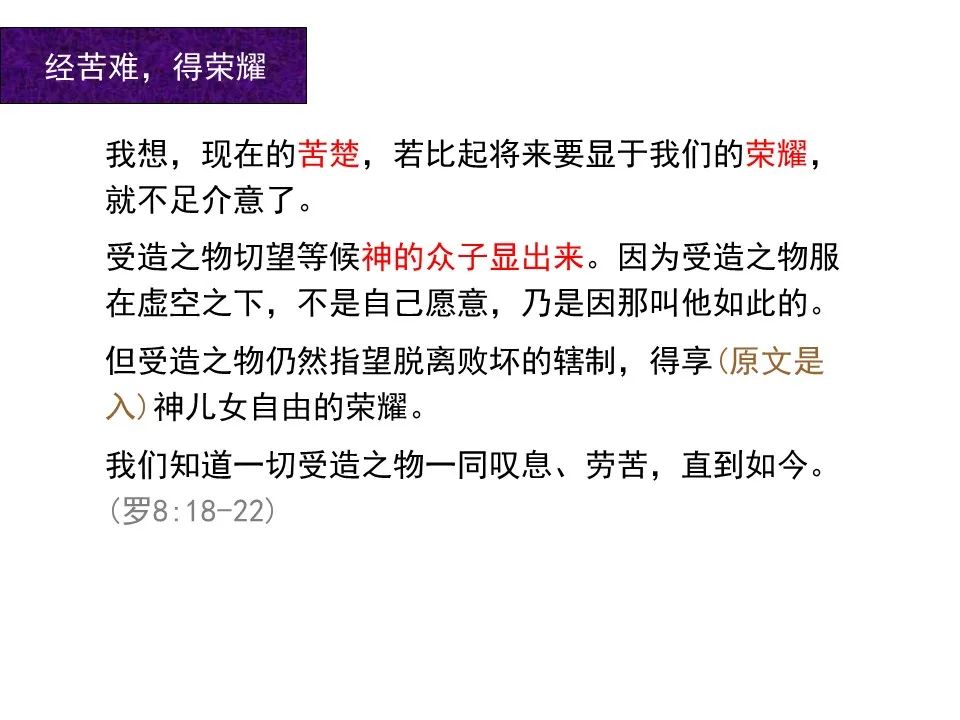 圣经图表——《罗马书》(图109) 圣经图表——《罗马书》(图109)