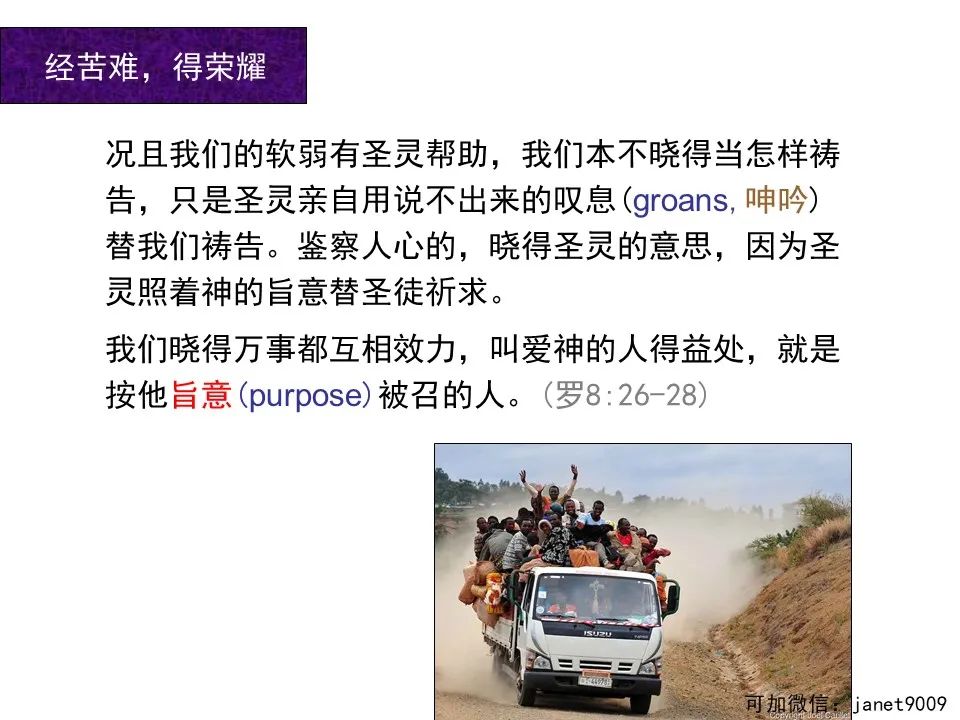 圣经图表——《罗马书》(图111) 圣经图表——《罗马书》(图111)