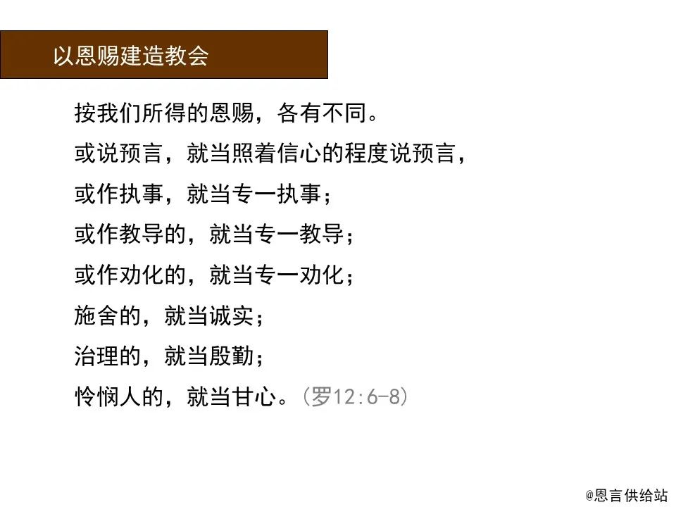 圣经图表——《罗马书》(图149) 圣经图表——《罗马书》(图149)