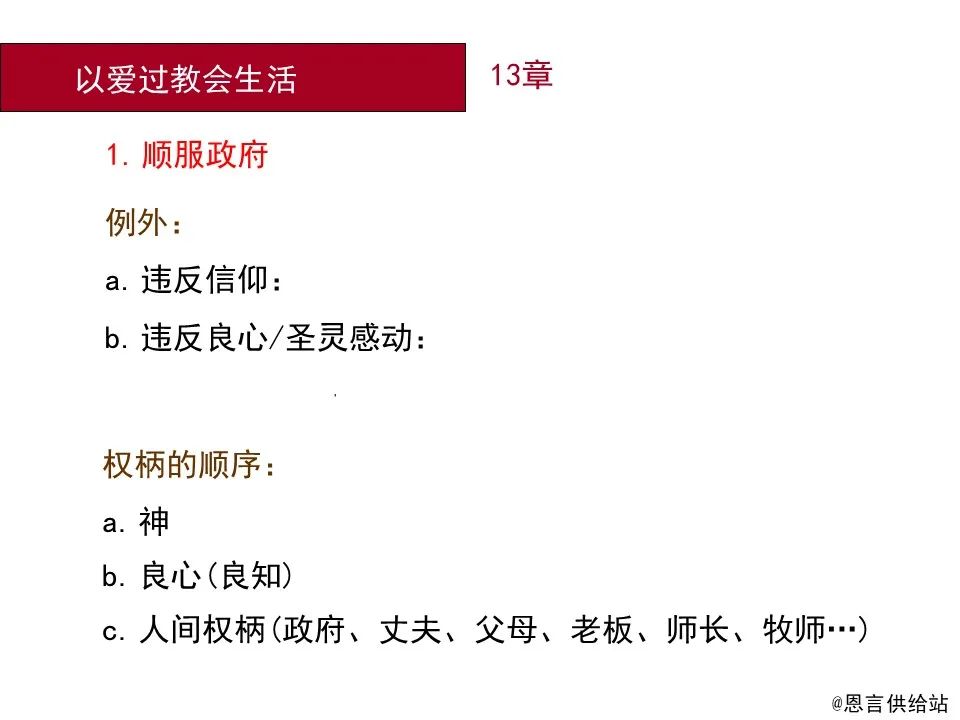 圣经图表——《罗马书》(图163) 圣经图表——《罗马书》(图163)