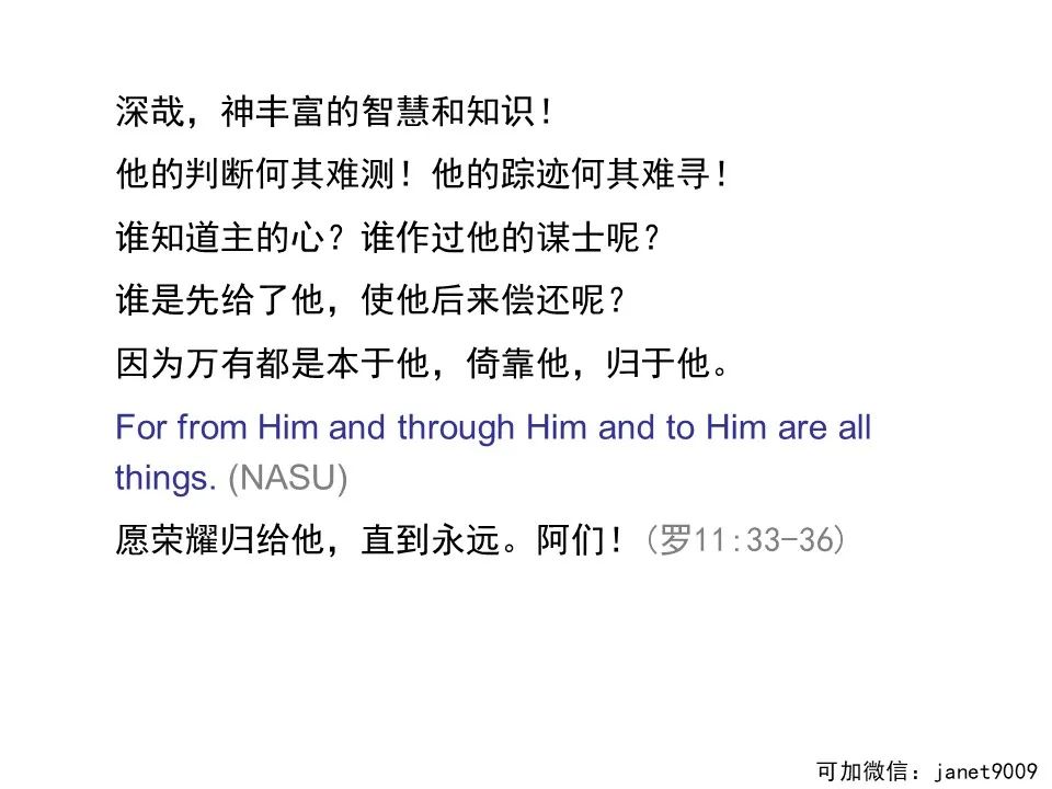 圣经图表——《罗马书》(图141) 圣经图表——《罗马书》(图141)