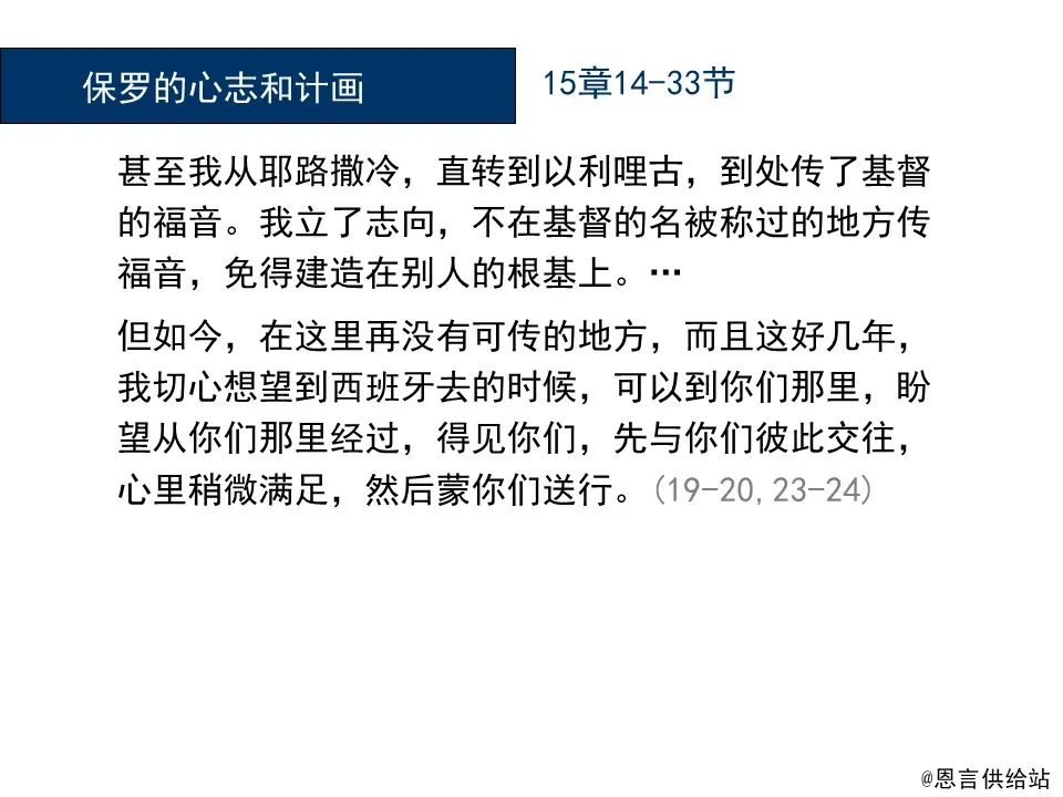 圣经图表——《罗马书》(图169) 圣经图表——《罗马书》(图169)