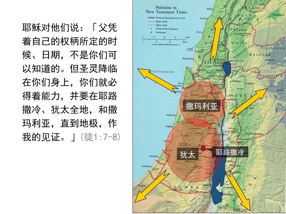 圣经图表——《使徒行传》上(图10) 圣经图表——《使徒行传》上(图10)