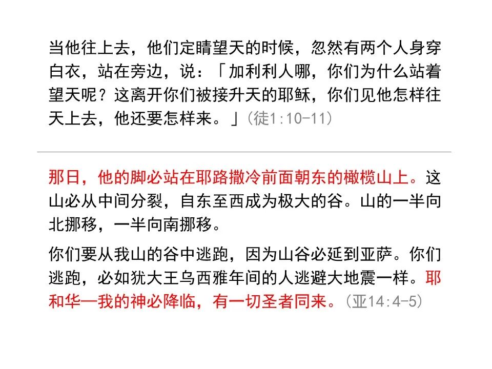 圣经图表——《使徒行传》上(图12) 圣经图表——《使徒行传》上(图12)