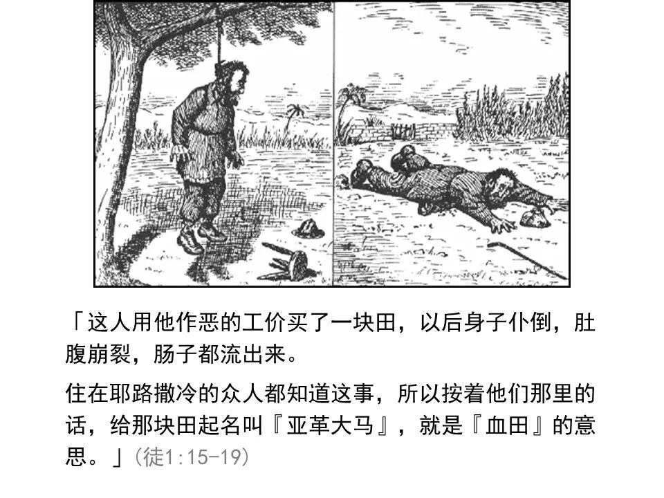 圣经图表——《使徒行传》上(图15) 圣经图表——《使徒行传》上(图15)