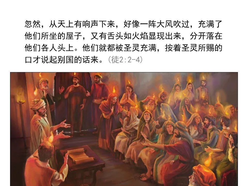 圣经图表——《使徒行传》上(图20) 圣经图表——《使徒行传》上(图20)