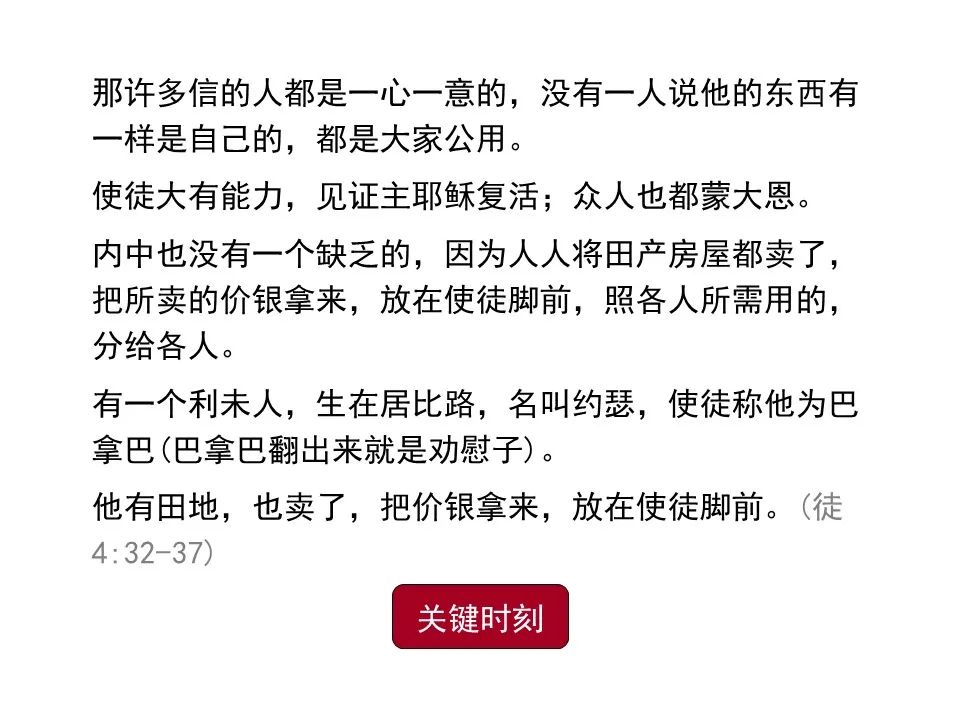 圣经图表——《使徒行传》上(图43) 圣经图表——《使徒行传》上(图43)