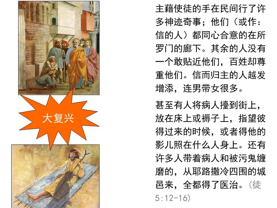 圣经图表——《使徒行传》上(图47) 圣经图表——《使徒行传》上(图47)