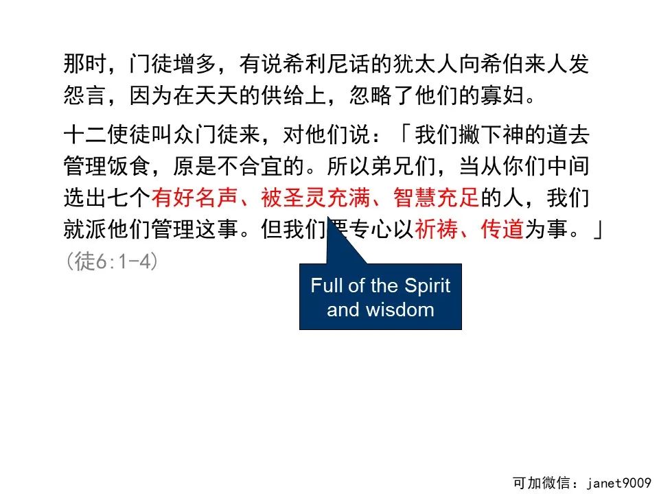 圣经图表——《使徒行传》上(图54) 圣经图表——《使徒行传》上(图54)