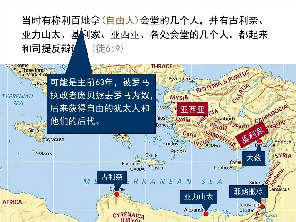 圣经图表——《使徒行传》上(图56) 圣经图表——《使徒行传》上(图56)