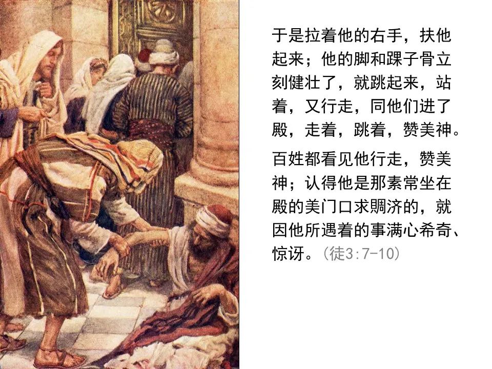 圣经图表——《使徒行传》上(图32) 圣经图表——《使徒行传》上(图32)