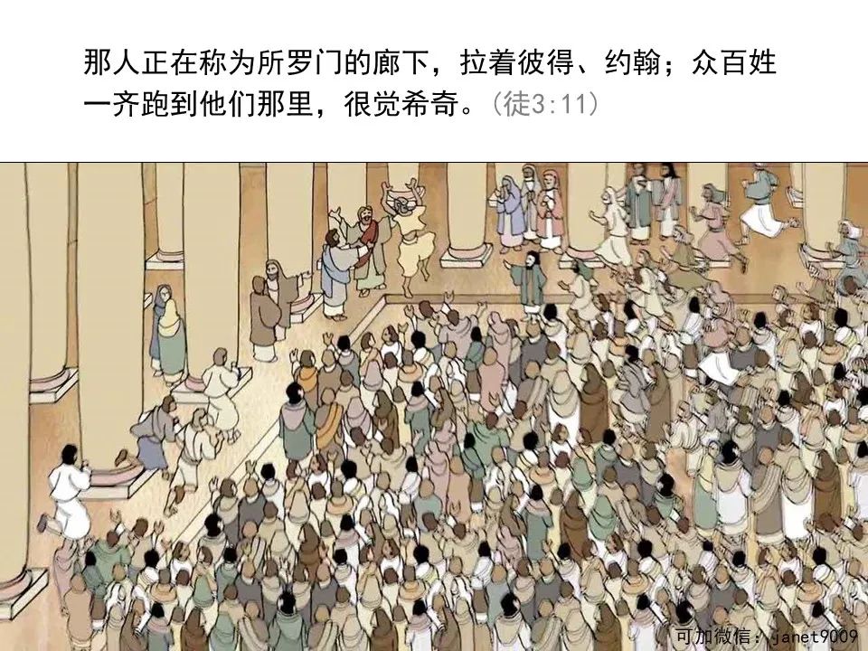 圣经图表——《使徒行传》上(图33) 圣经图表——《使徒行传》上(图33)