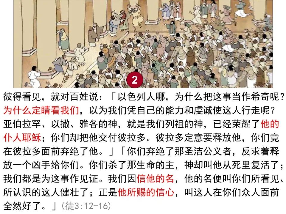 圣经图表——《使徒行传》上(图35) 圣经图表——《使徒行传》上(图35)