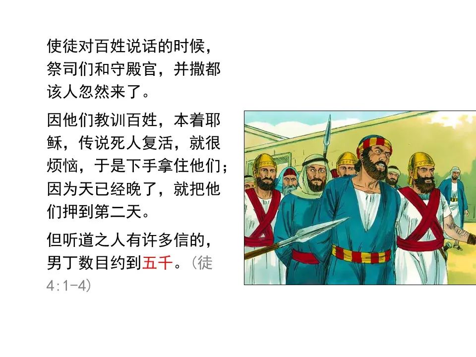 圣经图表——《使徒行传》上(图37) 圣经图表——《使徒行传》上(图37)