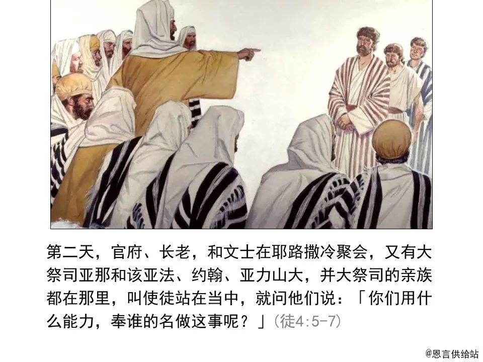 圣经图表——《使徒行传》上(图38) 圣经图表——《使徒行传》上(图38)