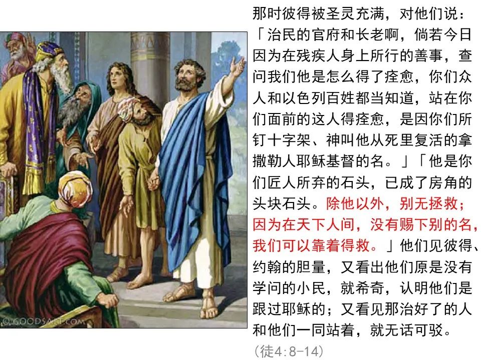 圣经图表——《使徒行传》上(图39) 圣经图表——《使徒行传》上(图39)