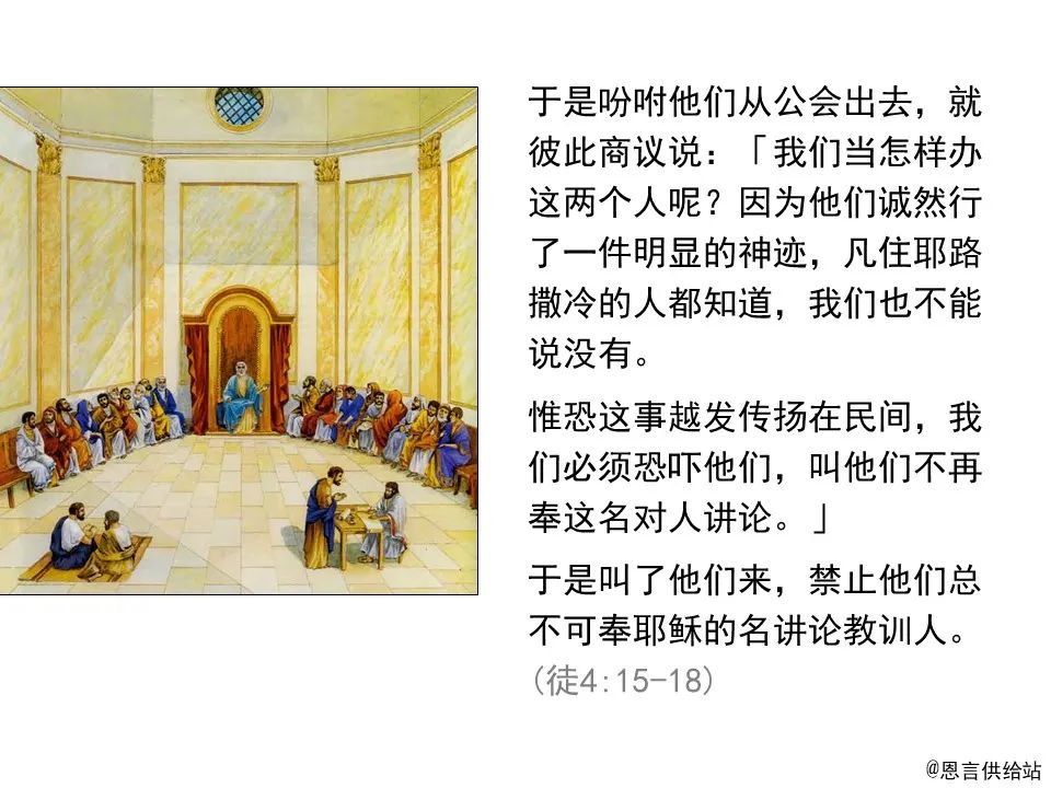 圣经图表——《使徒行传》上(图40) 圣经图表——《使徒行传》上(图40)