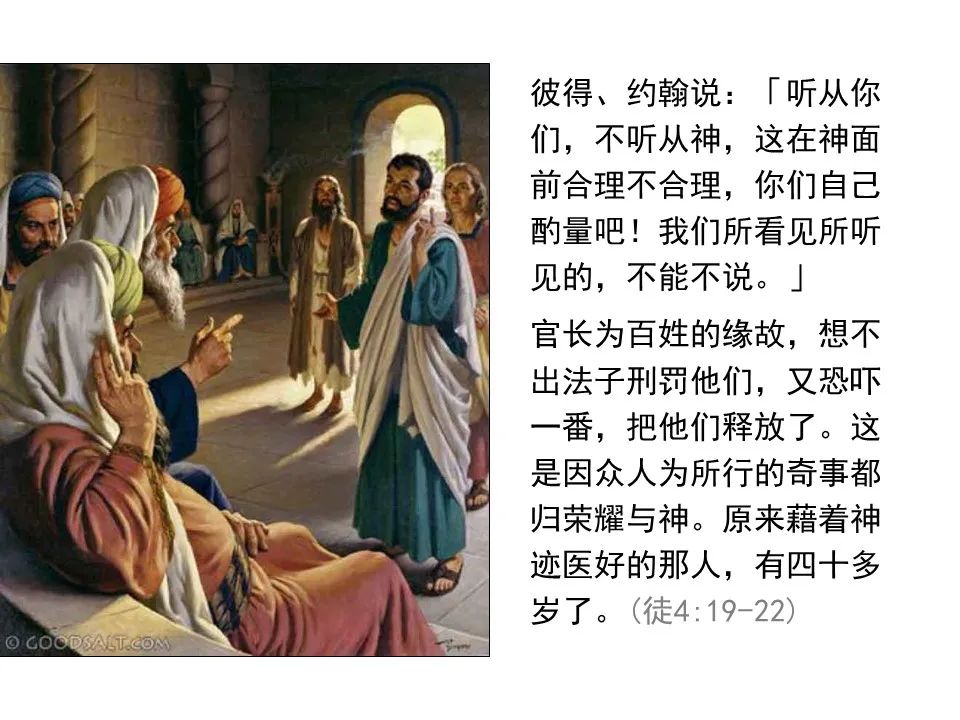 圣经图表——《使徒行传》上(图41) 圣经图表——《使徒行传》上(图41)