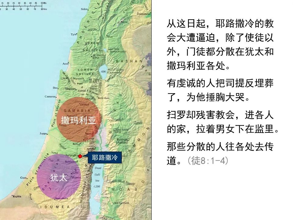 圣经图表——《使徒行传》上(图79) 圣经图表——《使徒行传》上(图79)
