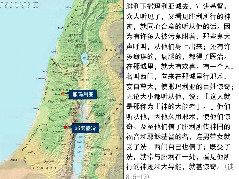 圣经图表——《使徒行传》上(图80) 圣经图表——《使徒行传》上(图80)