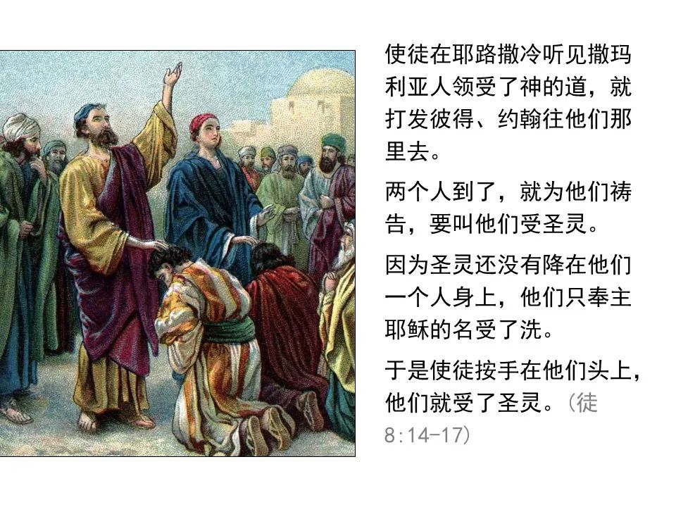 圣经图表——《使徒行传》上(图81) 圣经图表——《使徒行传》上(图81)