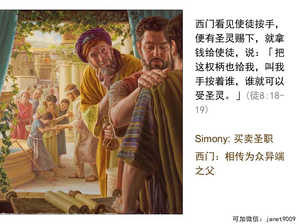 圣经图表——《使徒行传》上(图82) 圣经图表——《使徒行传》上(图82)