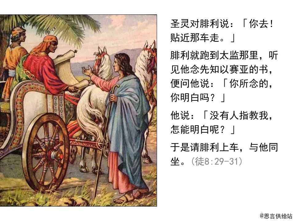 圣经图表——《使徒行传》上(图87) 圣经图表——《使徒行传》上(图87)