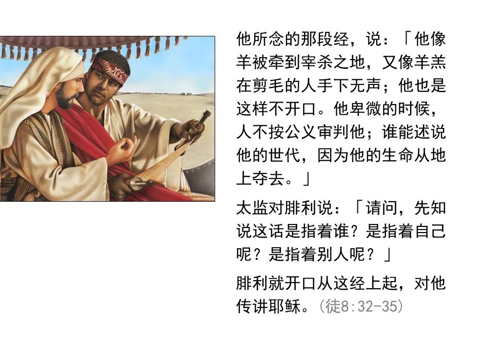 圣经图表——《使徒行传》上(图88) 圣经图表——《使徒行传》上(图88)