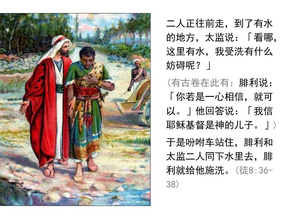 圣经图表——《使徒行传》上(图89) 圣经图表——《使徒行传》上(图89)